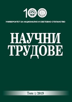 Интернационализация на националните пощенски оператори: развитие и утвърждаване на позиции в традиционни и нови мрежи