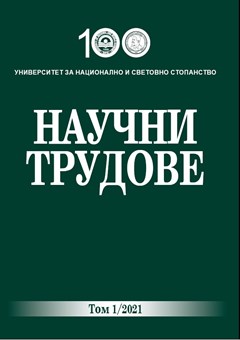 Постигане целите на външната миграция: емпиричен анализ чрез модел на логистична регресия