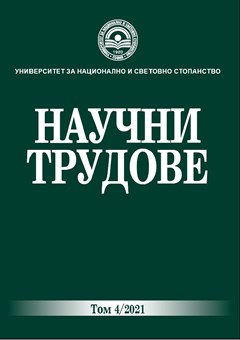 Научни трудове на УНСС - Том 4/2021