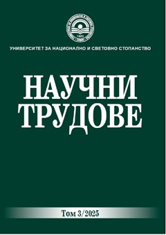 Научни трудове на УНСС - Том 3/2025