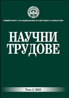 Научни трудове на УНСС - Том 2/2025