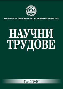 Научни трудове на УНСС - Том 3/2026